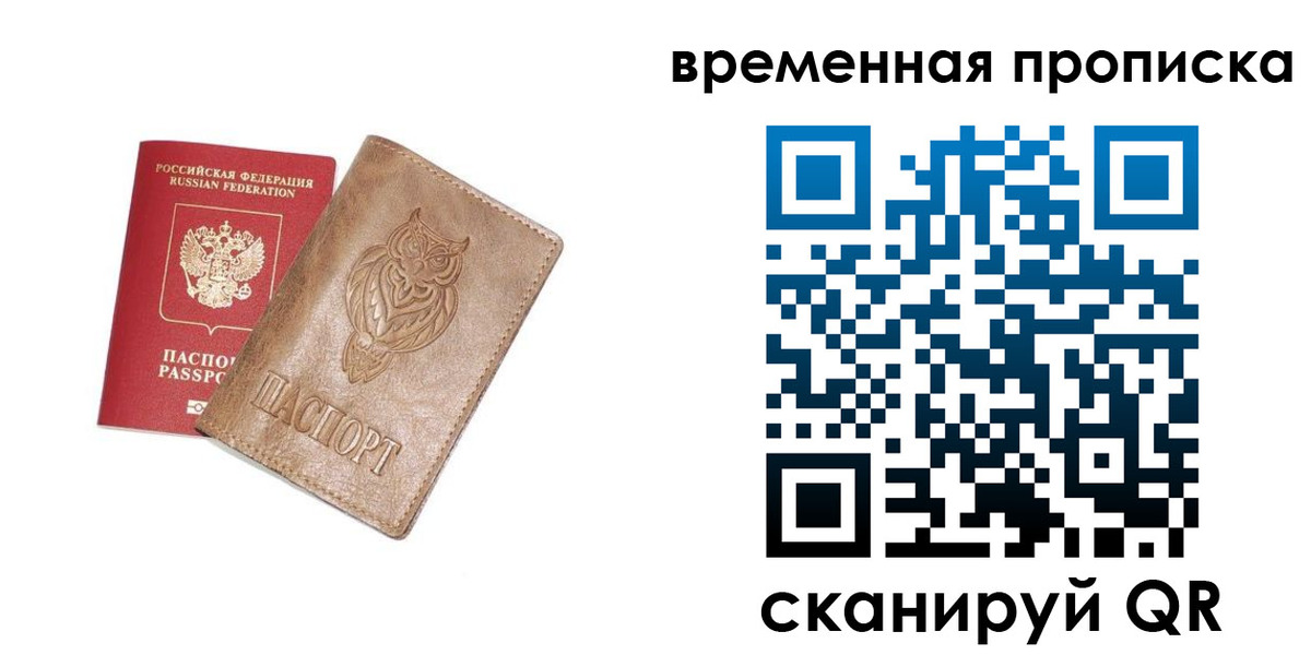 временная регистрация купить в Губкине