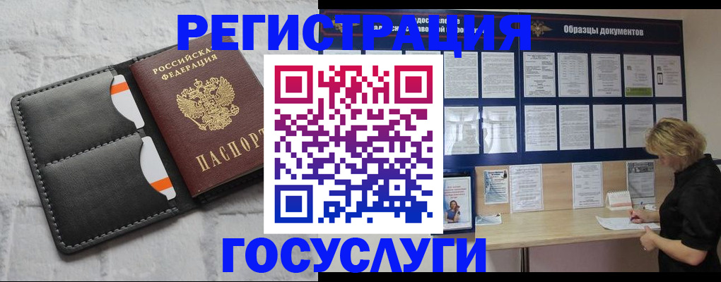 временная регистрация для всех в Губкине