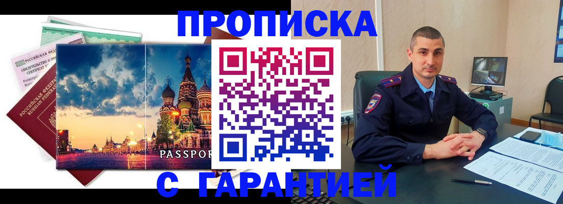 прописка 2025 в Губкине